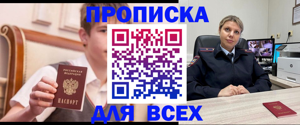 прописка в Ивановской области