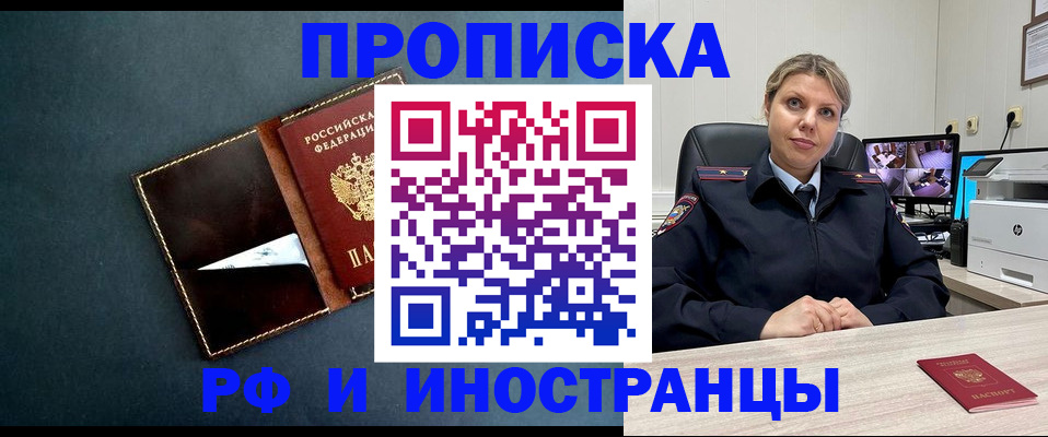 купить прописку в Ивановской области