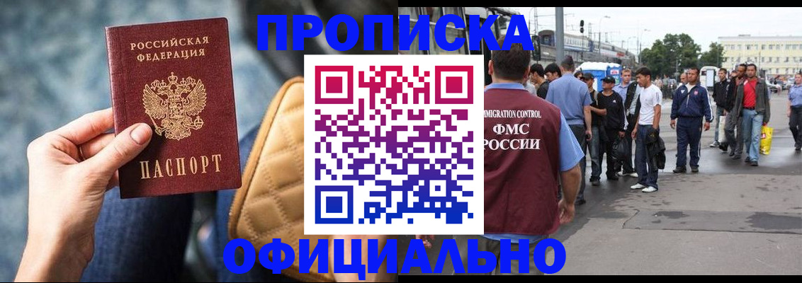 прописка штамп в Ивановской области
